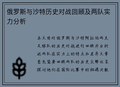 俄罗斯与沙特历史对战回顾及两队实力分析